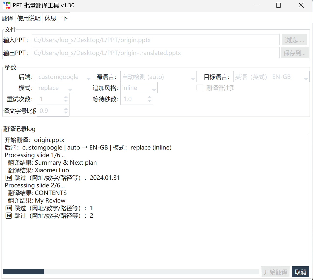 翻译日志与进度展示的示意图